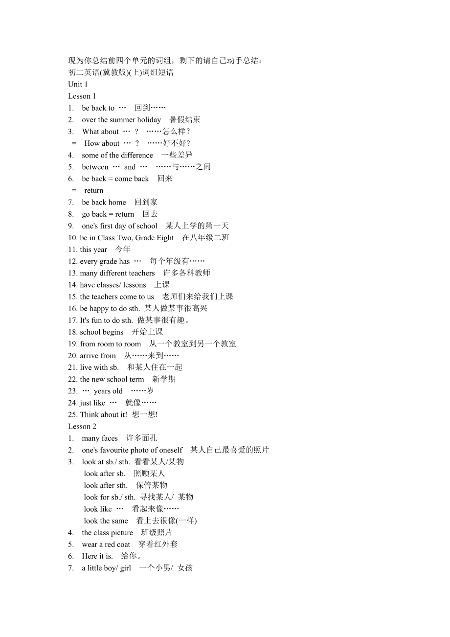 初二英语(冀教版)(上)词组短语Unit_第1页