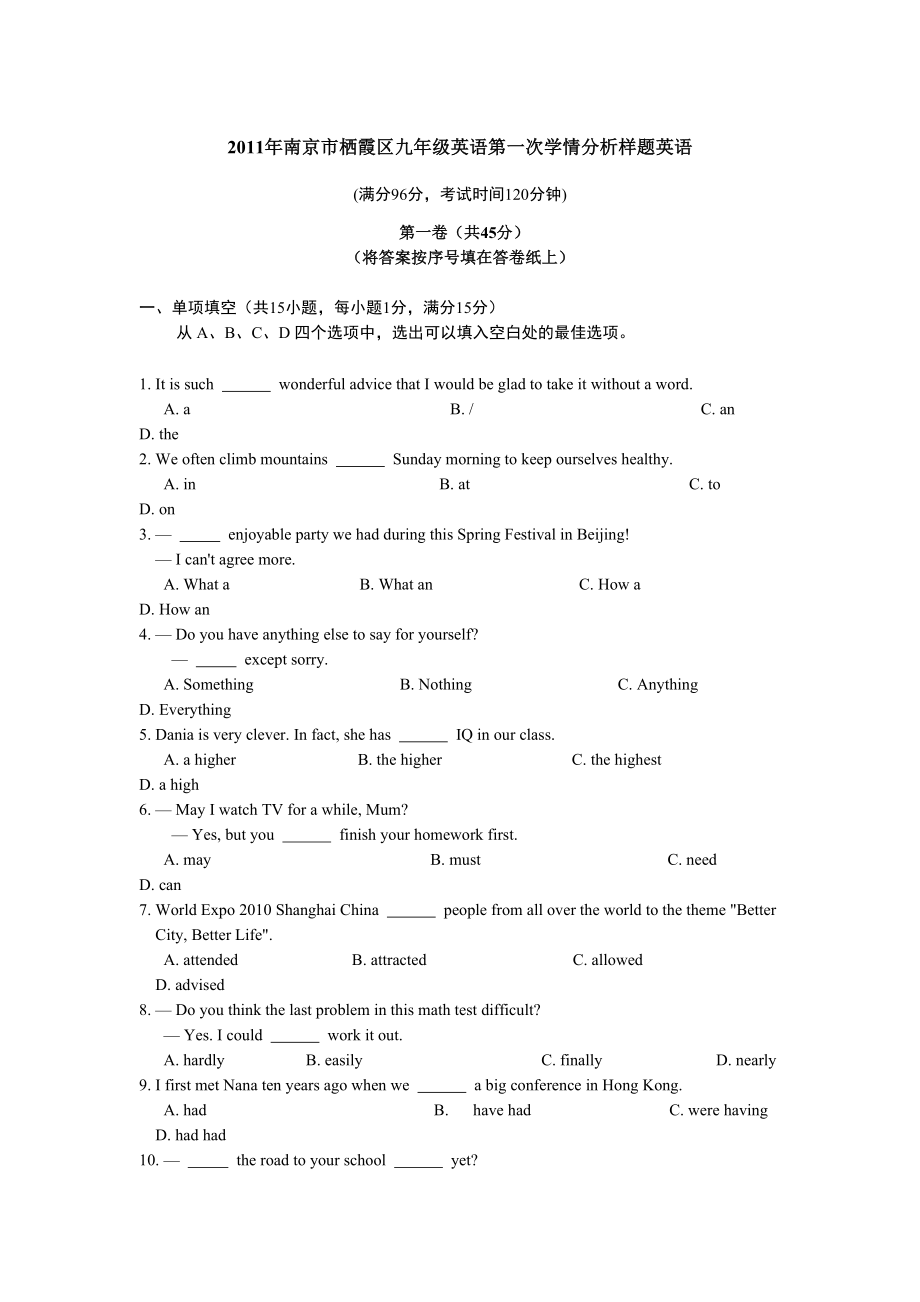 2011年南京市栖霞区九年级英语第一次学情分析样题英语_第1页