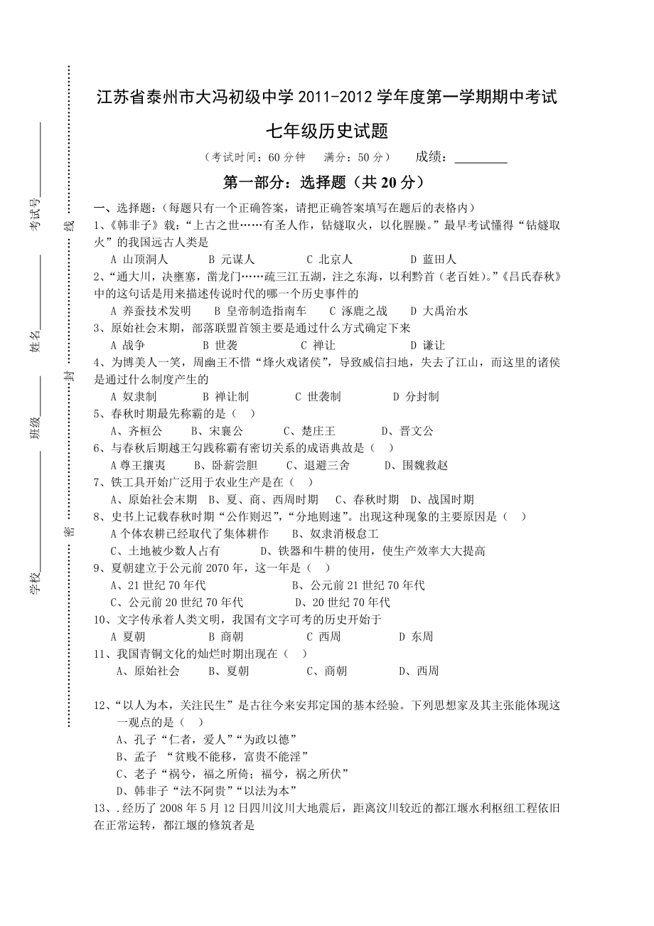 2011-2012学年度第一学期期中考试七年_第1页