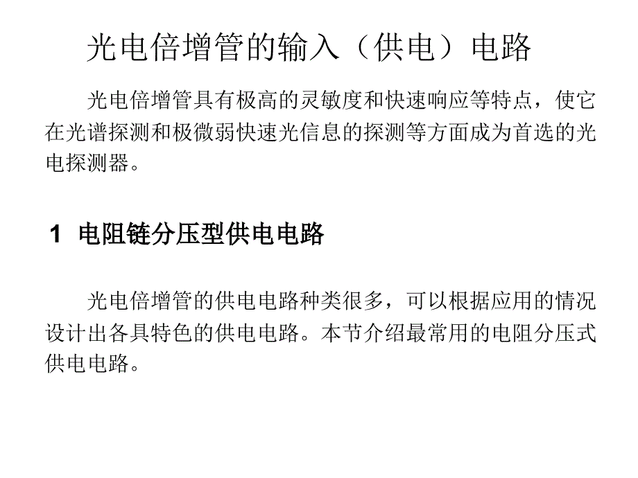 光电检测练习题_第1页