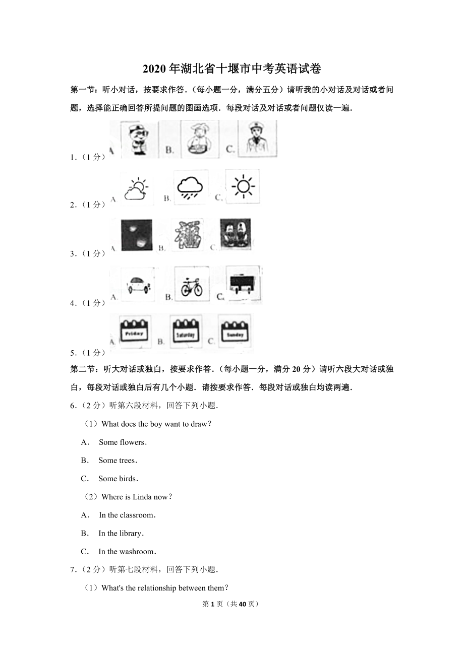 2020年湖北省十堰市中考英语试卷_第1页