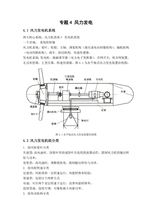 專題4 風(fēng)力發(fā)電