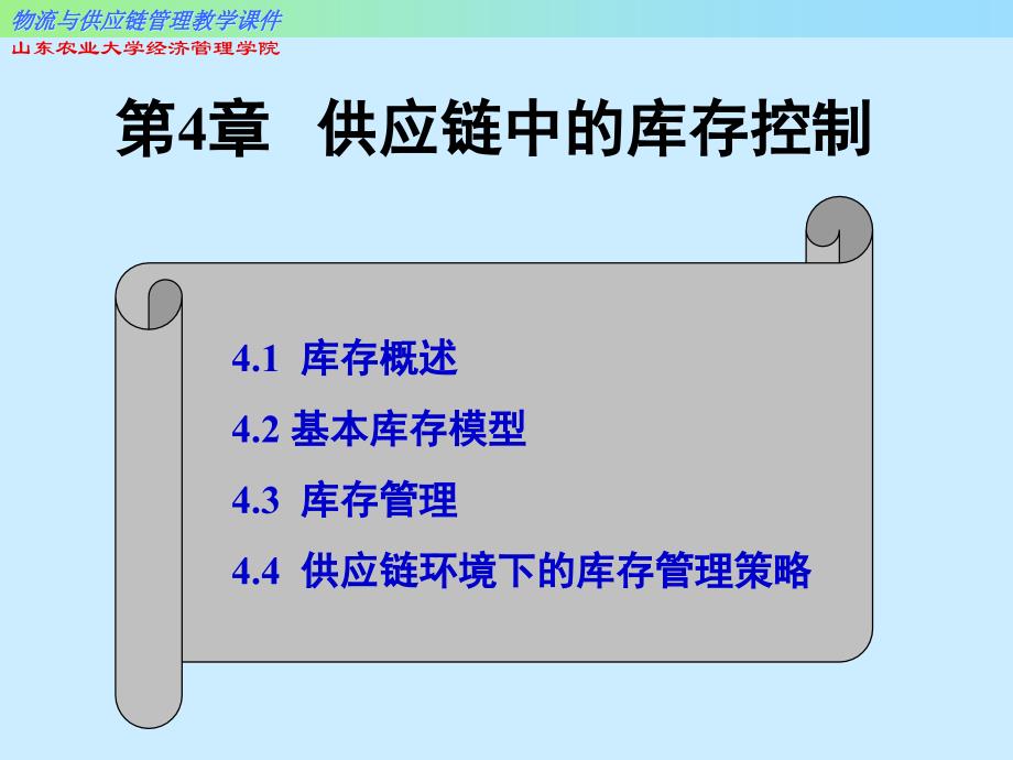 [精选]试论供应链中的库存控制30689_第1页