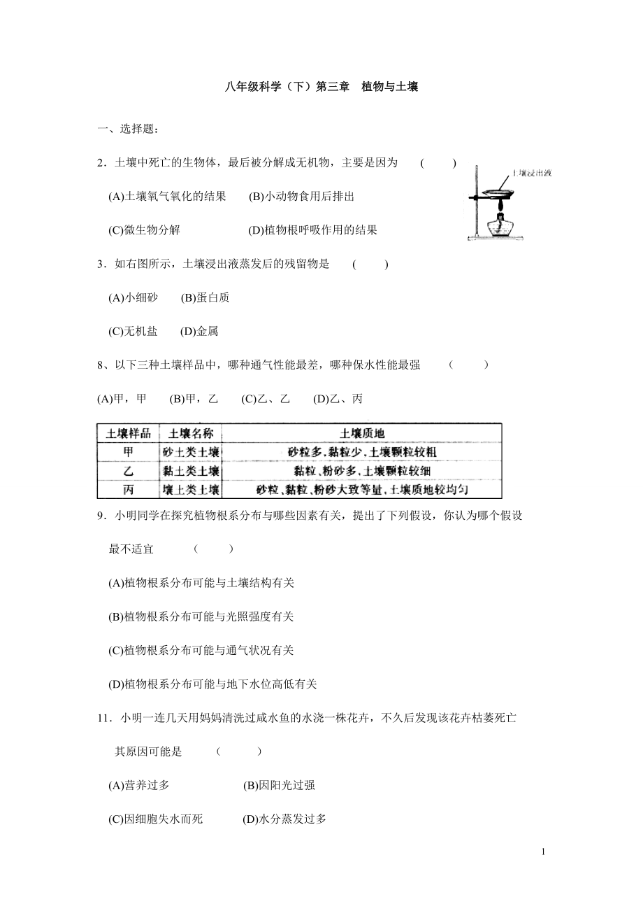 第三章 第123節(jié)植物與土壤_第1頁