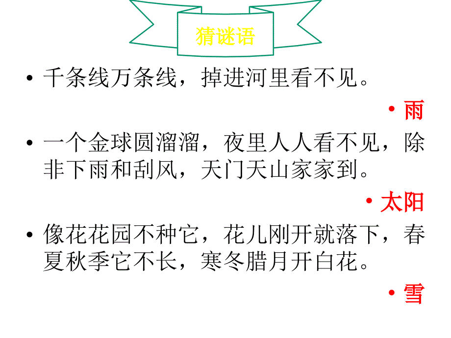 教科版小学科学二年级上册15各种各样的天气(课件)_第1页