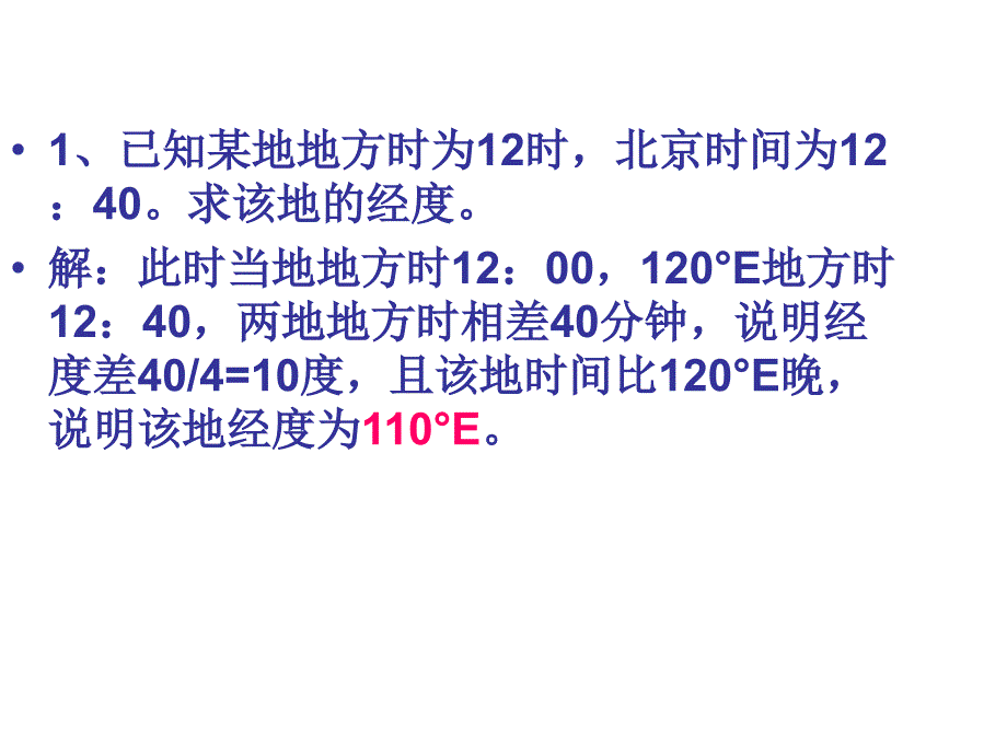 1.3地球运动 地球自转-日界线及补充 第四课时_第1页