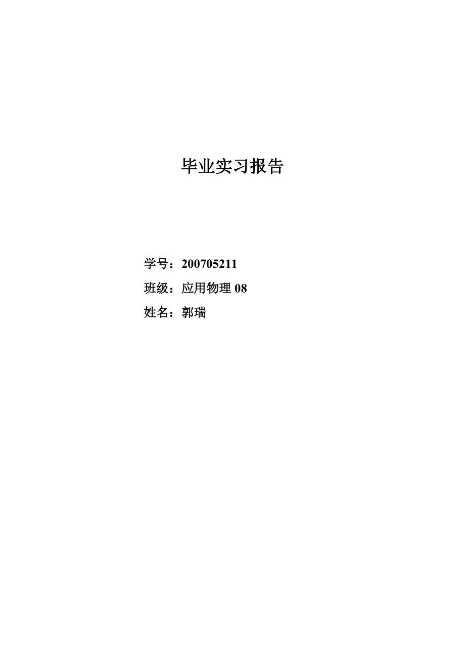 北京市中考满分作文-AT89C52单片机的介绍及其通信电路_第1页