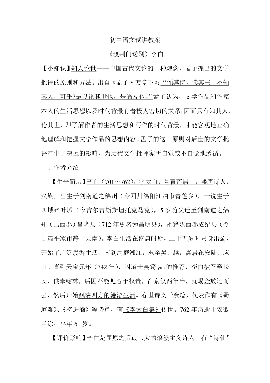 初中语文试讲教案_第1页