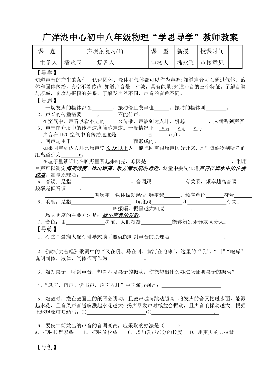 导学教案 声现象复习 (2)_第1页