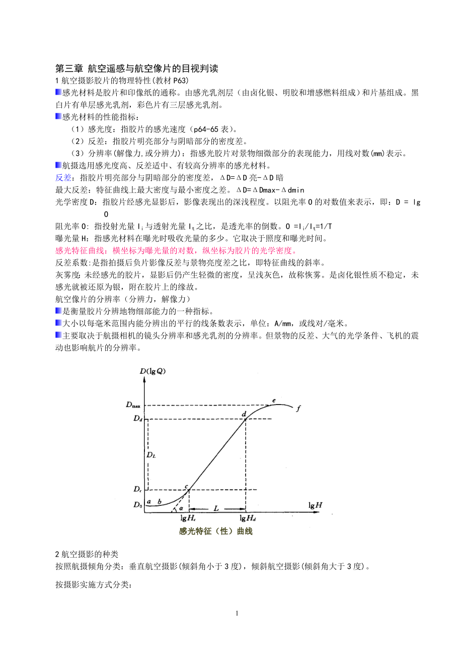 RS 第3章 思考題及答案 7page 08年用_第1頁