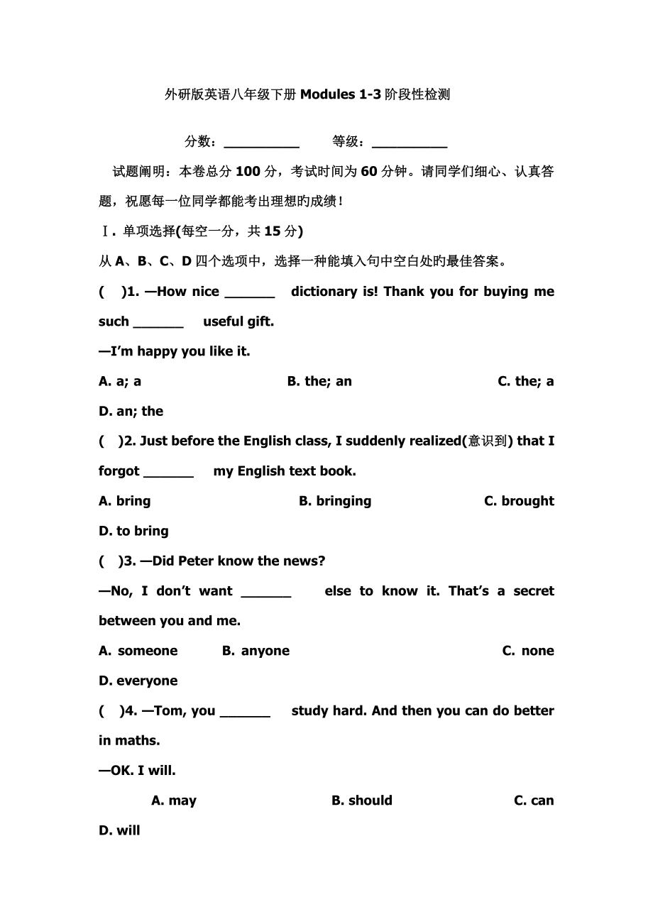 外研版英语八年级下册阶段性检测_第1页