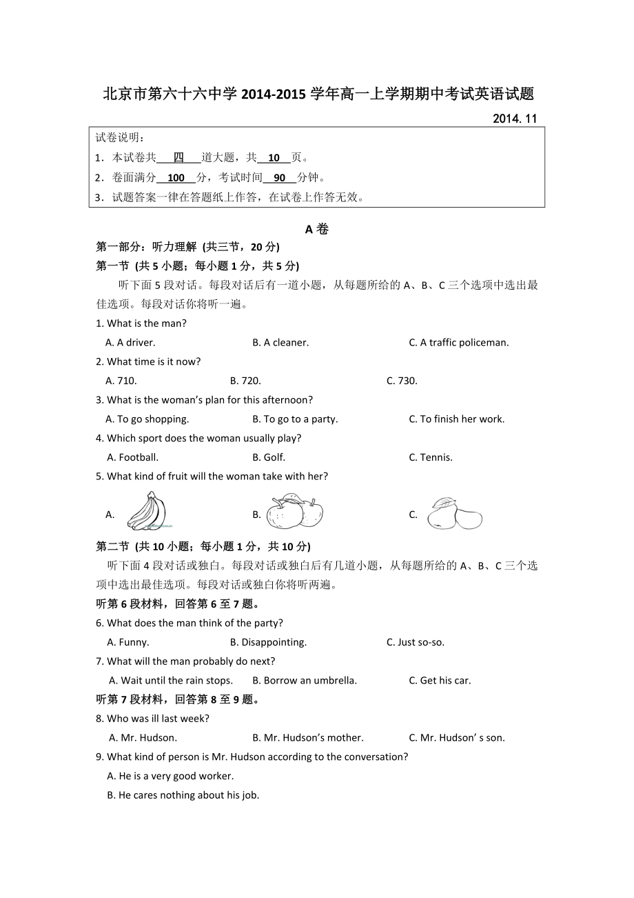 北京市六十六中2014-2015学年高一上学期期中考试英语试题_第1页