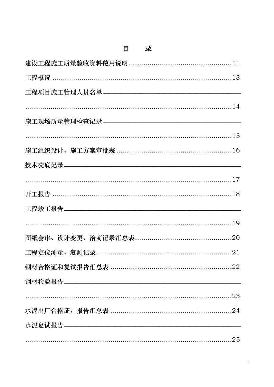 建筑工程施工表格dotx_第1页