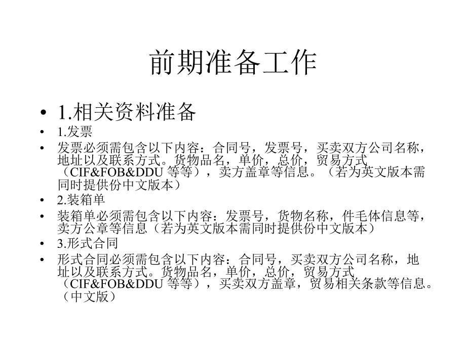 宝典海运进口操纵流程课件_第1页