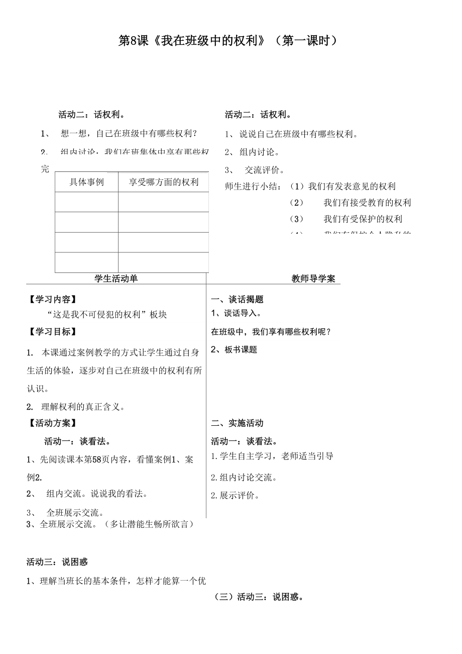 蘇教版品社五上《我在班級(jí)中的權(quán)利》word導(dǎo)學(xué)案_第1頁(yè)