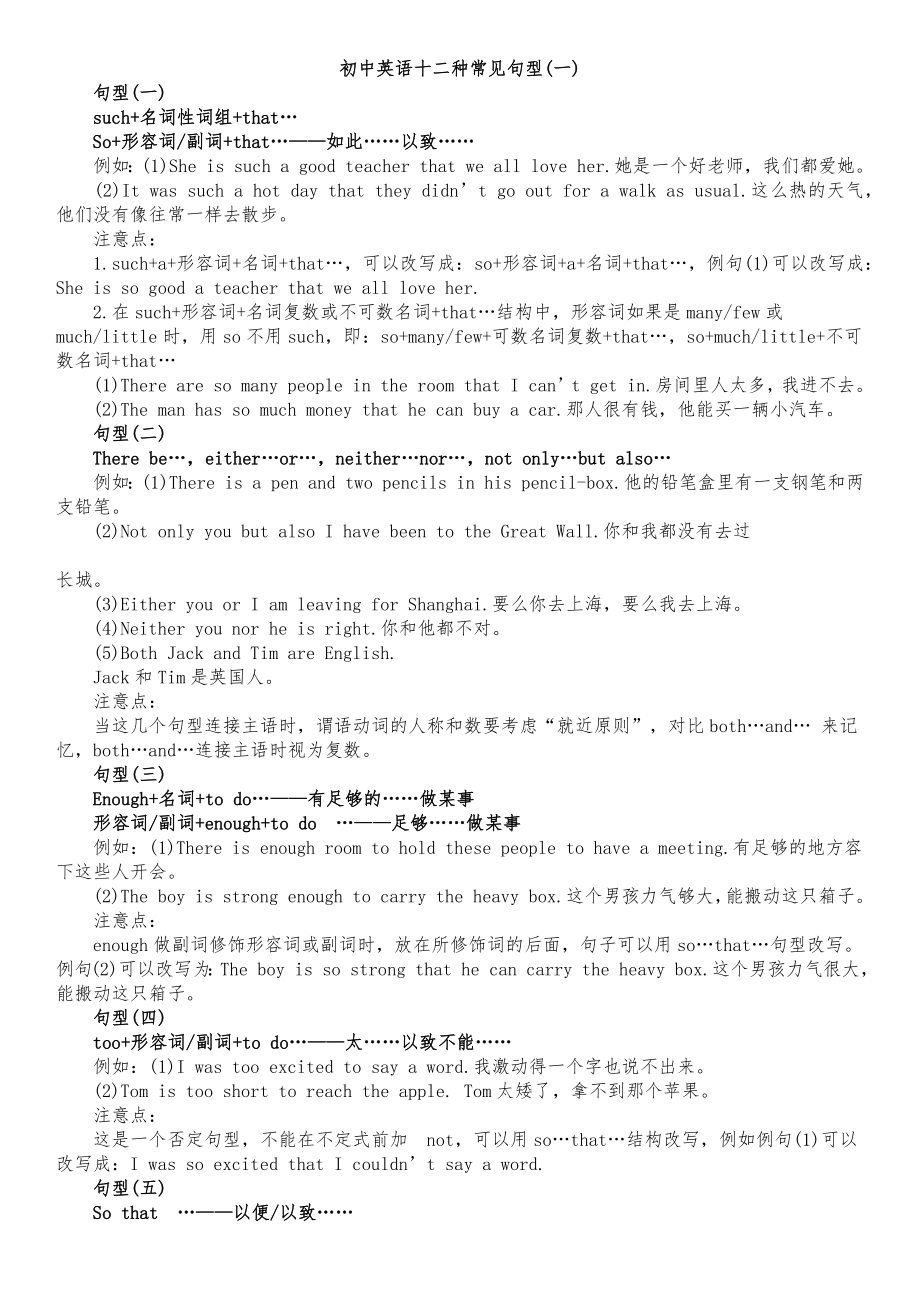 初中英语十二种常见句型_第1页
