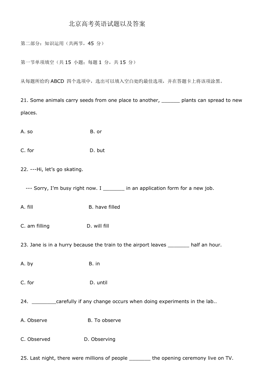 北京高考英语试题与答案_第1页