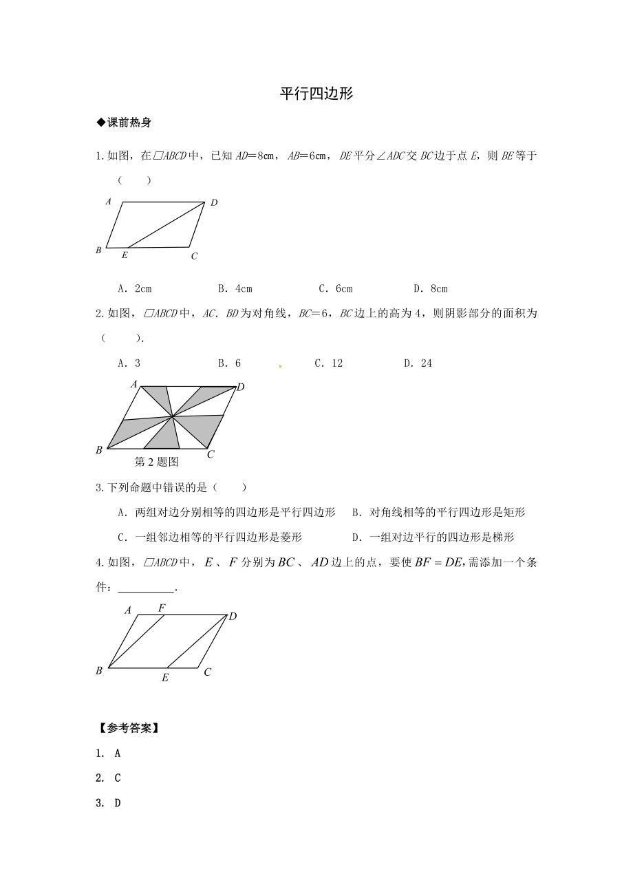 2013年中考数学专题复习教学案-平行四边形_第1页