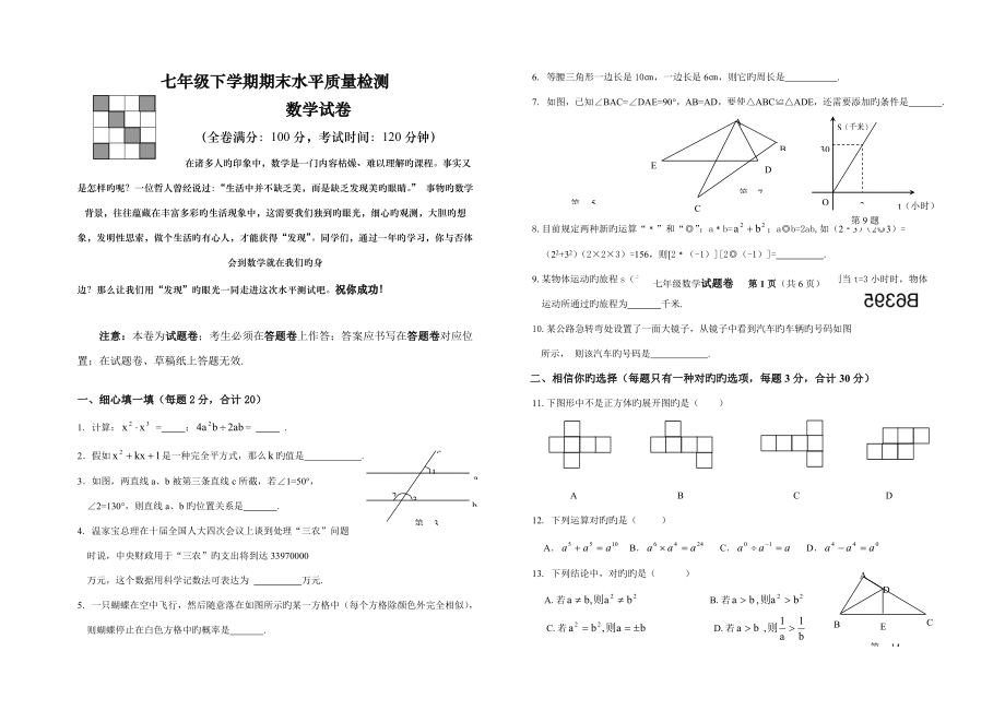 年级下新人教数学期末测试题_第1页