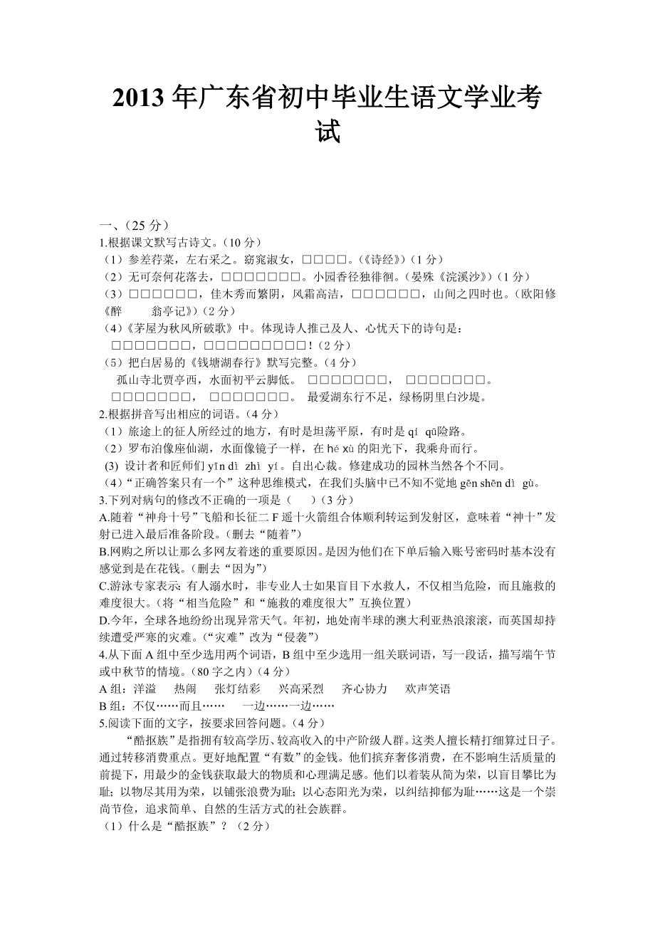 2013年广东省初中毕业生语文学业考试_第1页