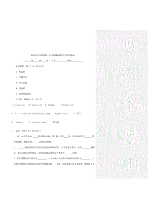 医本实验诊断考题实验诊断学