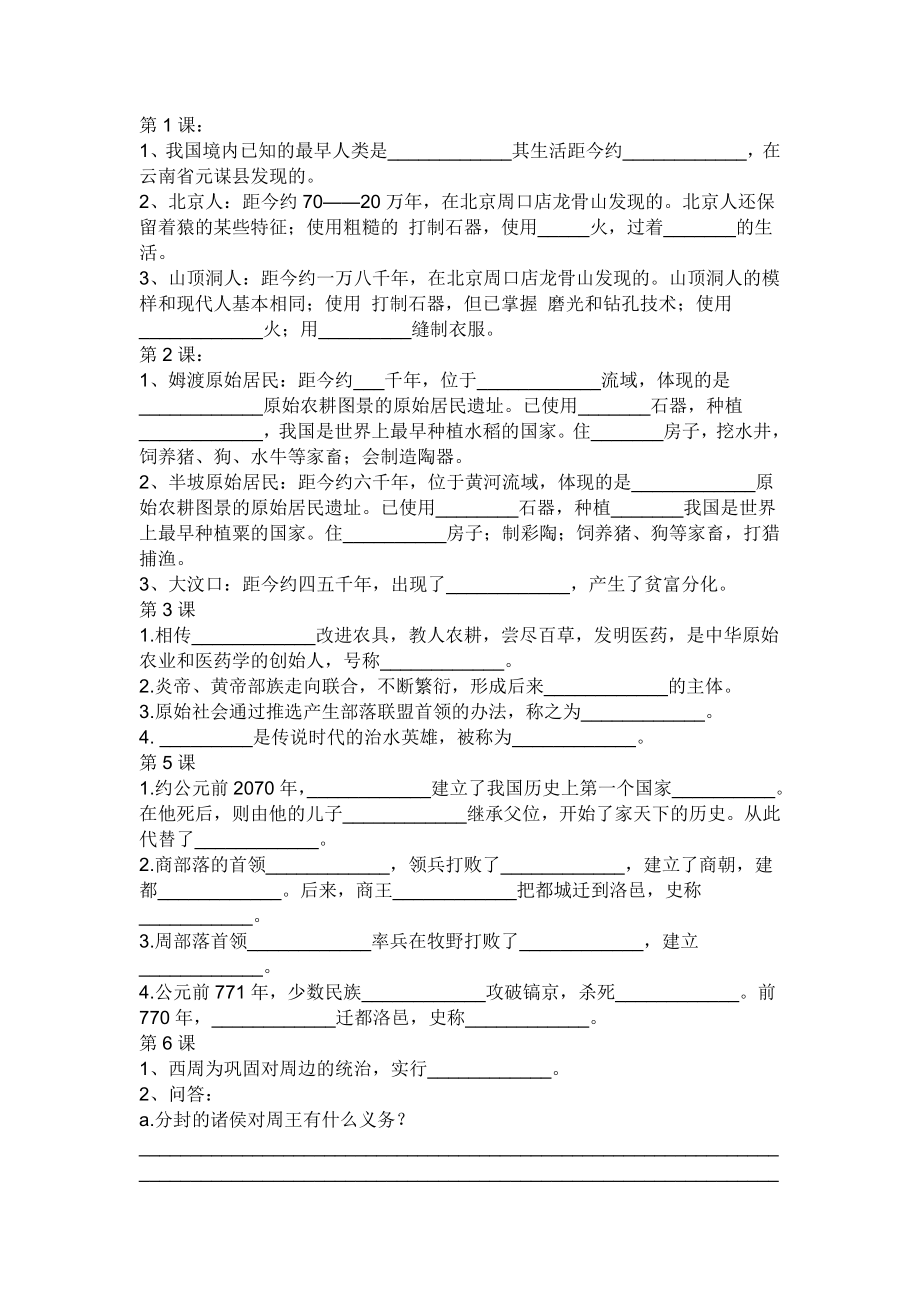 中国历史七年级上册考纲知识点练习_第1页