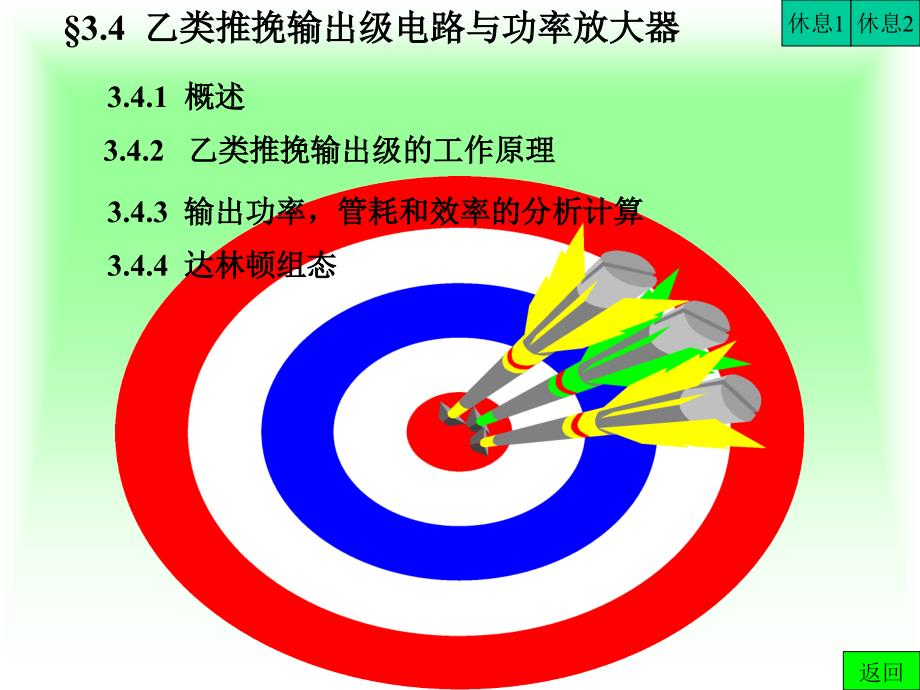 模拟电子电路基础3.3_第1页