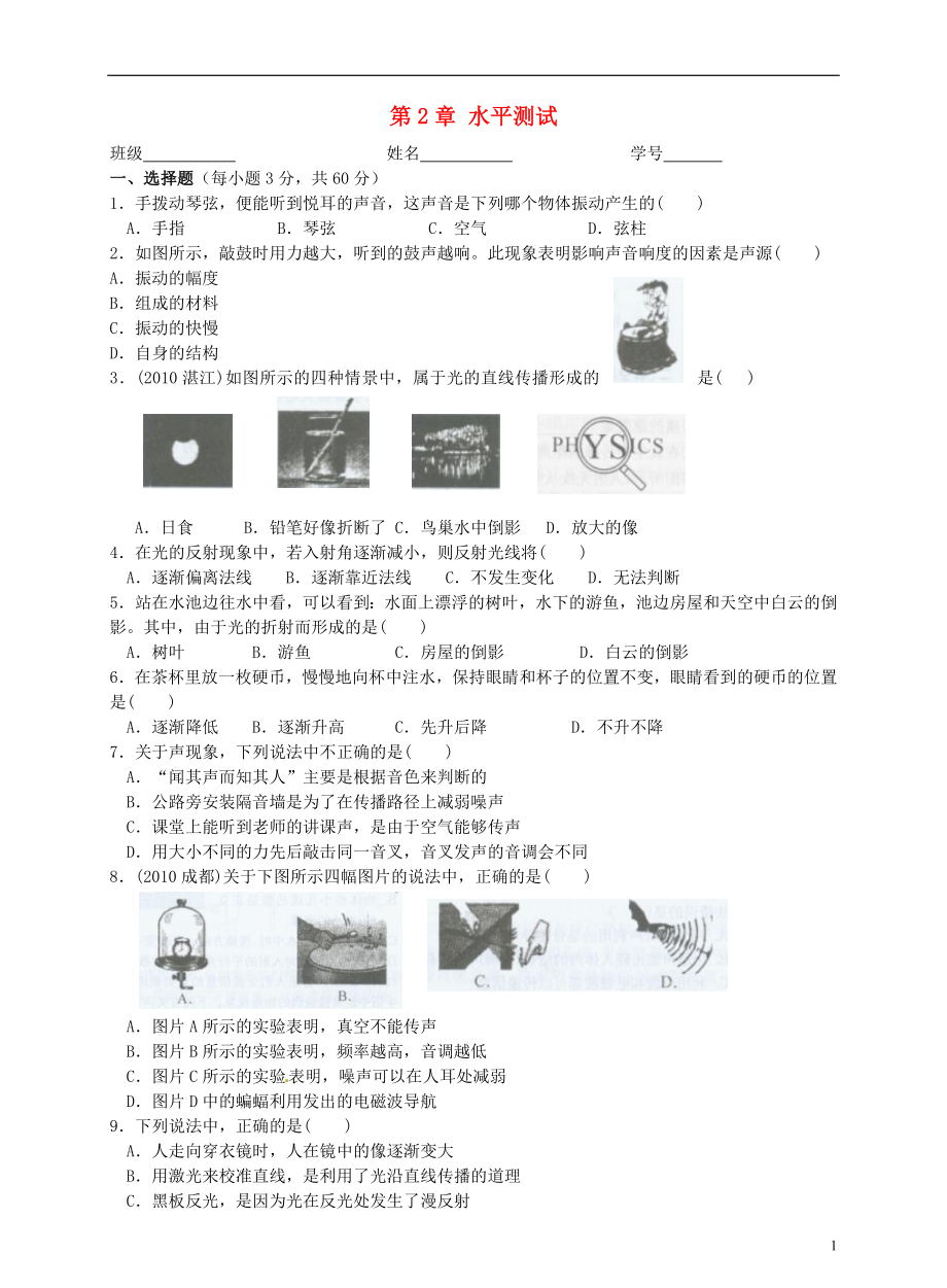 七年級科學下冊《第二章_對環(huán)境的察覺》---董_第1頁