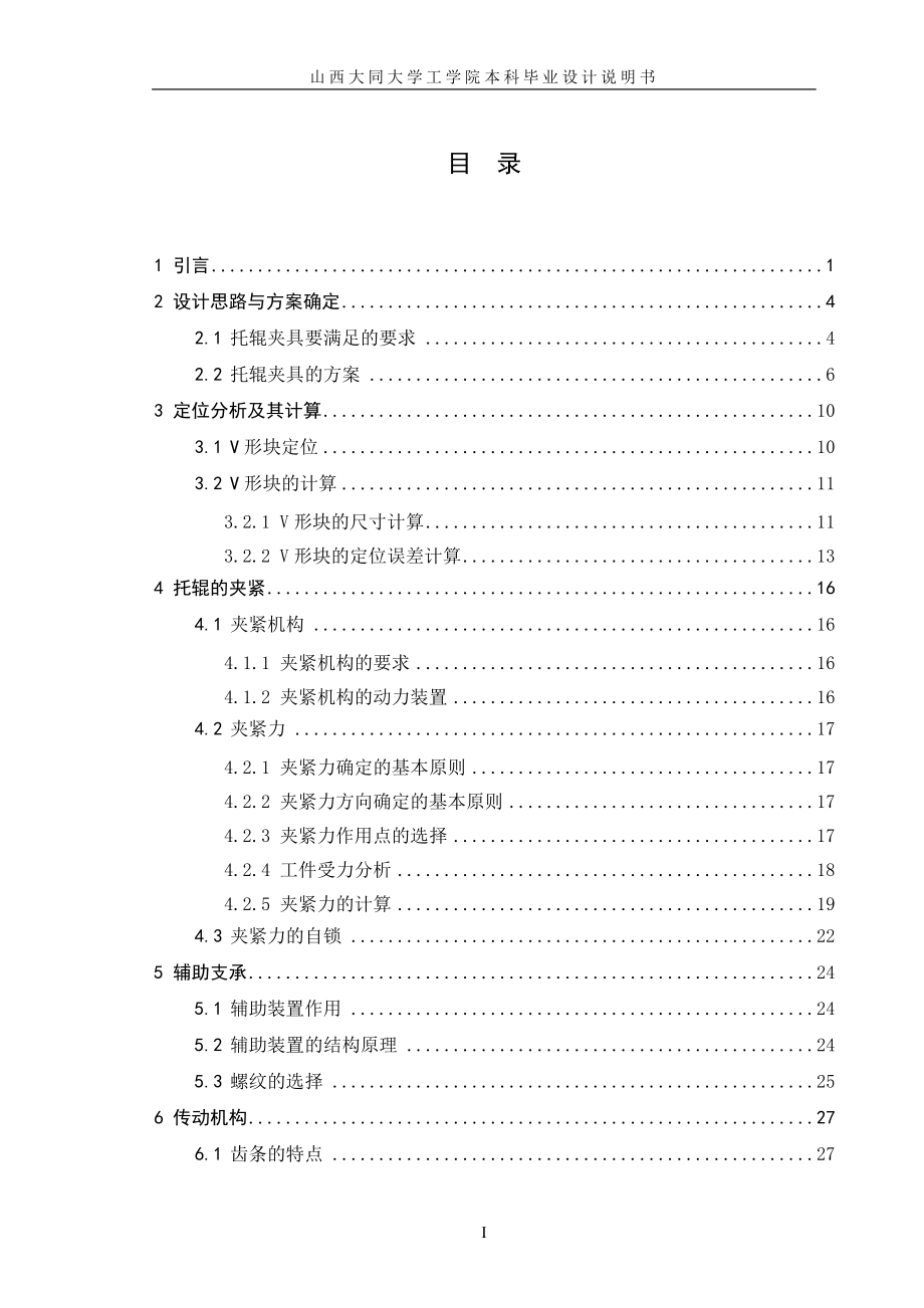 多工位托輥管體止口鏜削加工專用夾具設(shè)計(jì)_第1頁