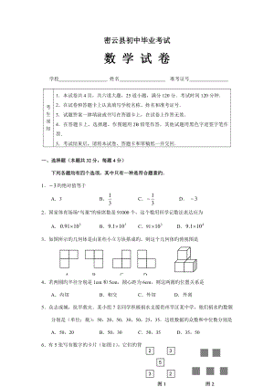 北京市密云县第一次数学模拟考试