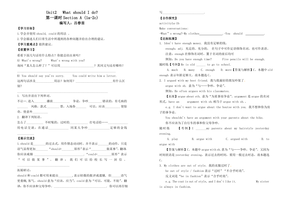 八年级英语下册Unit2WhatshouldIdo导学案(无答案)人教新目标版_第1页