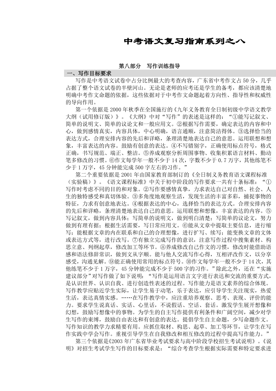 中考语文复习指南系列之八_第1页