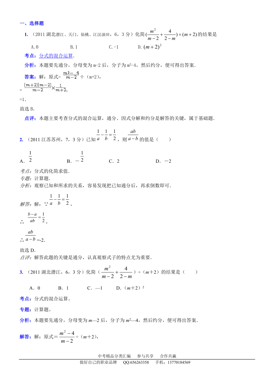 知識點014約分與通分,分式運算2011_第1頁