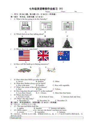 七年级英语寒假作业练习