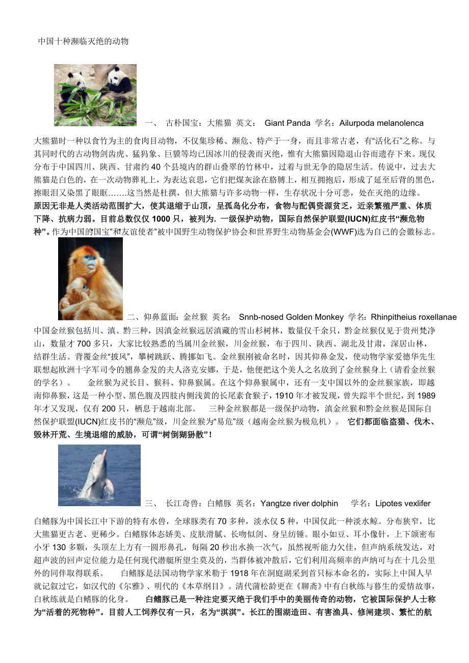 中国十种濒临灭绝的动物 (2)_第1页