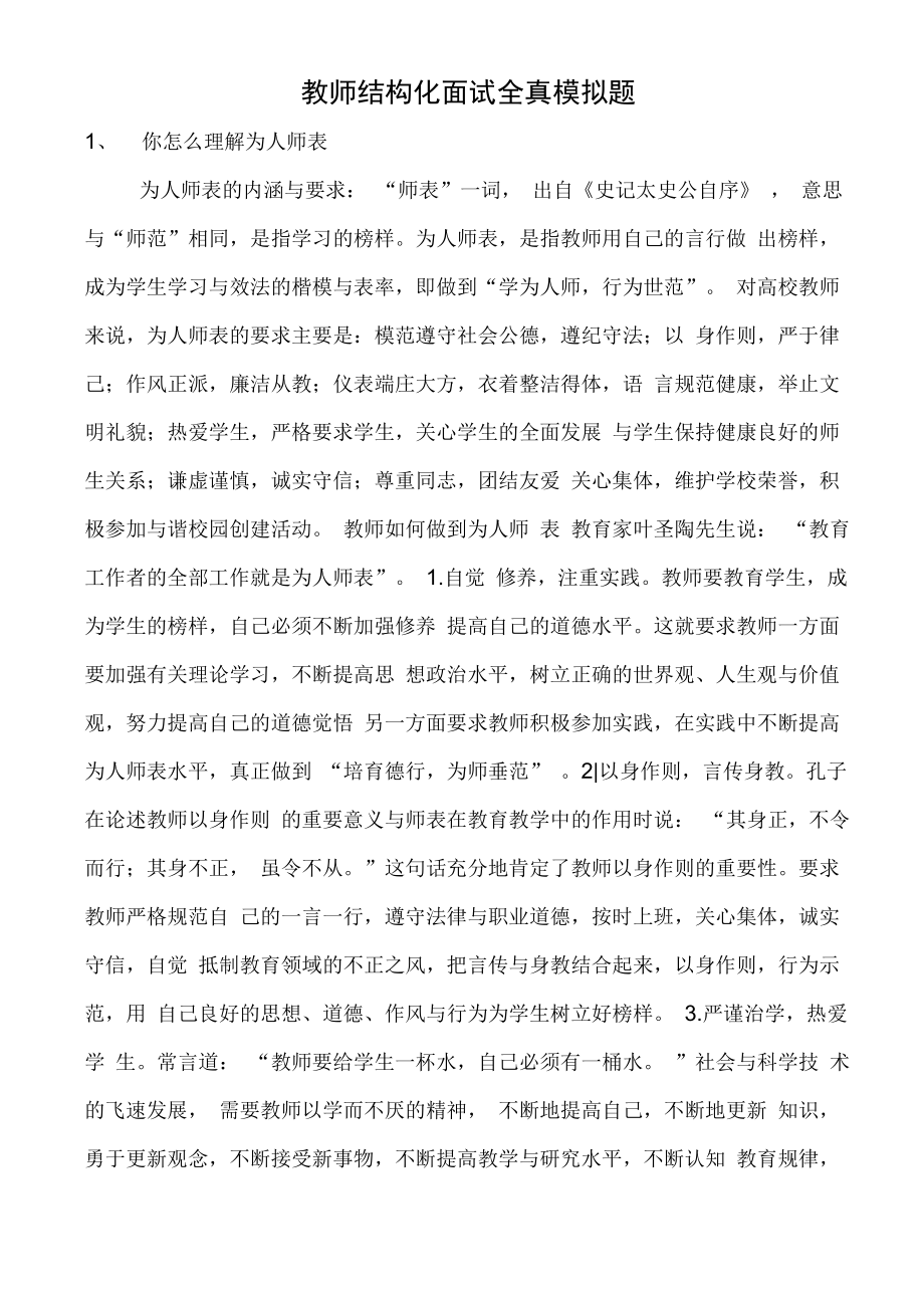 教师结构化面试答案_第1页