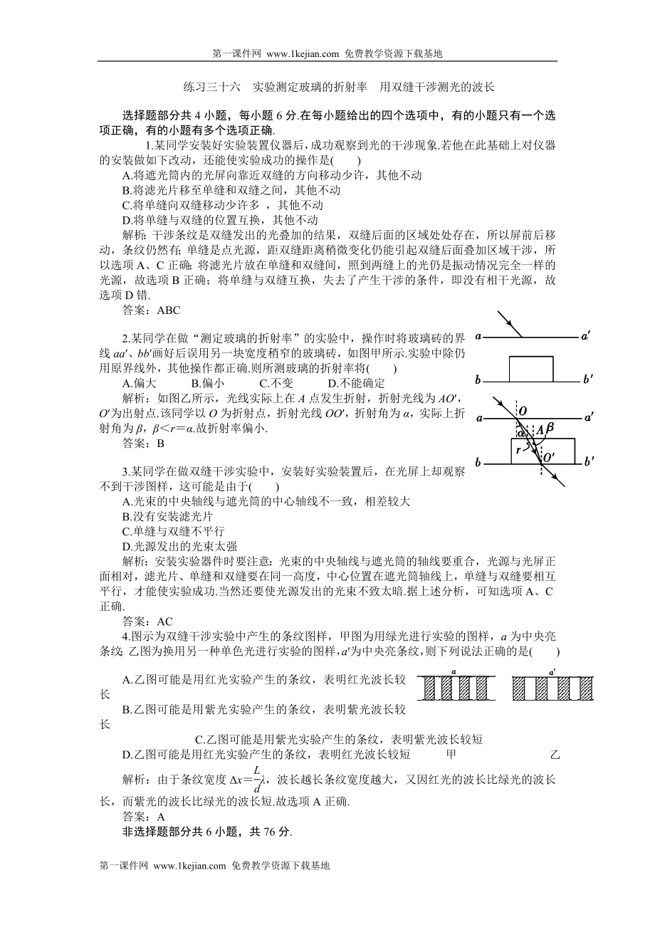 实验测定玻璃的折射率用双缝干涉测光的波长_第1页