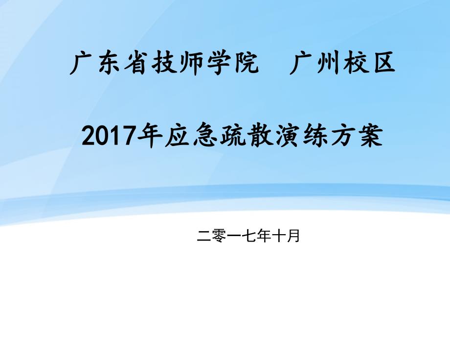 2017应急演练PPT_第1页