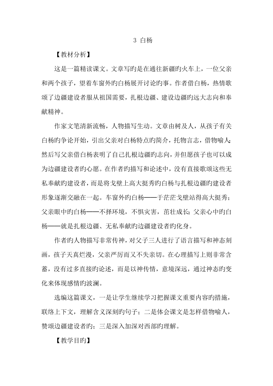 白杨文档_第1页