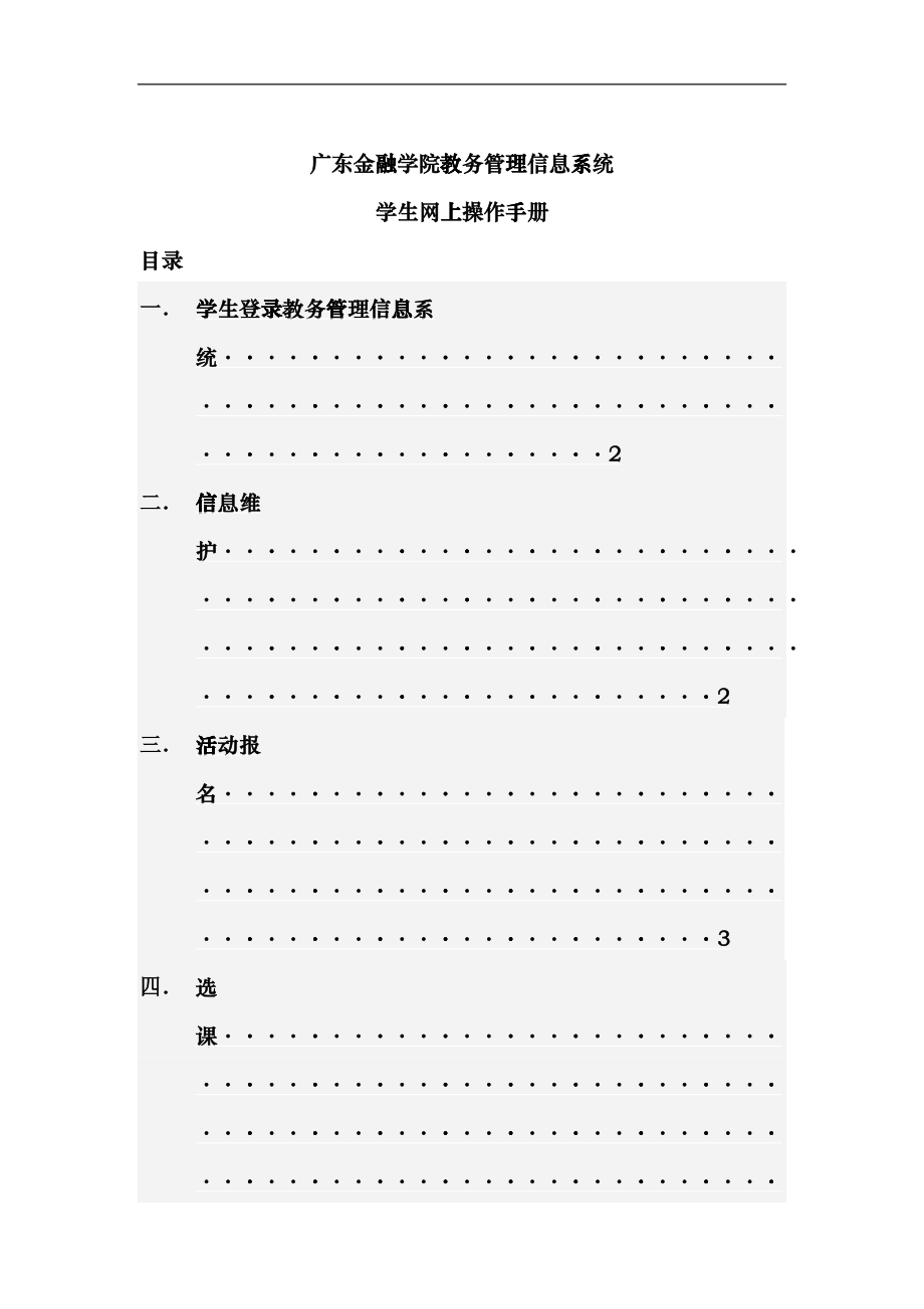 广东金融学院教务管理信息系统culu_第1页