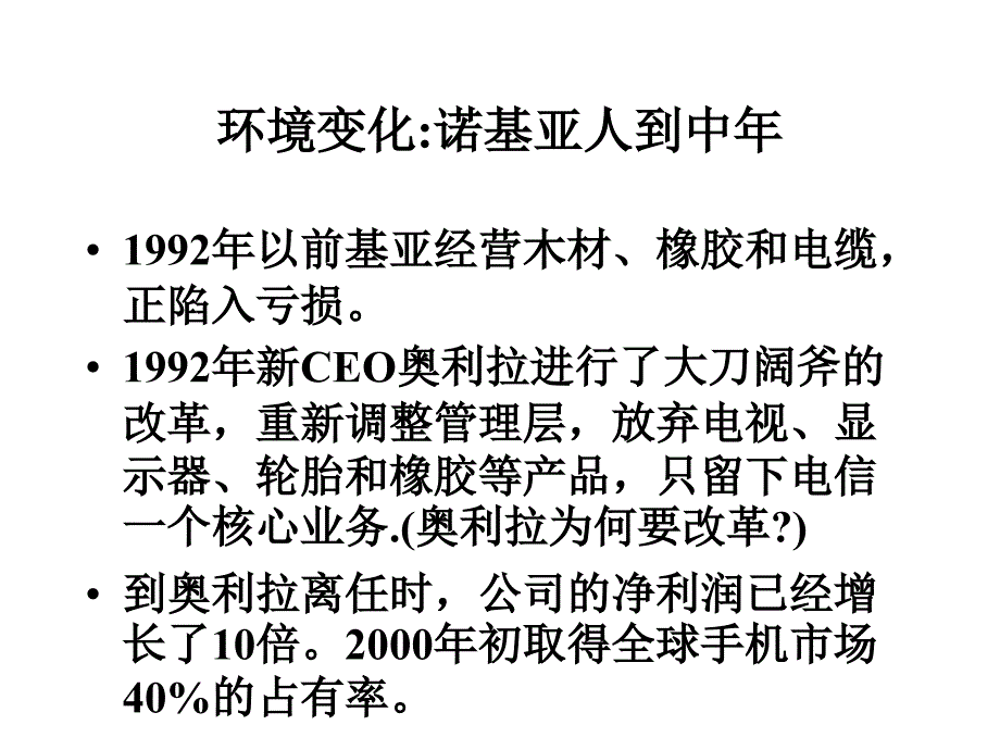 国际企业经营环境课件_第1页