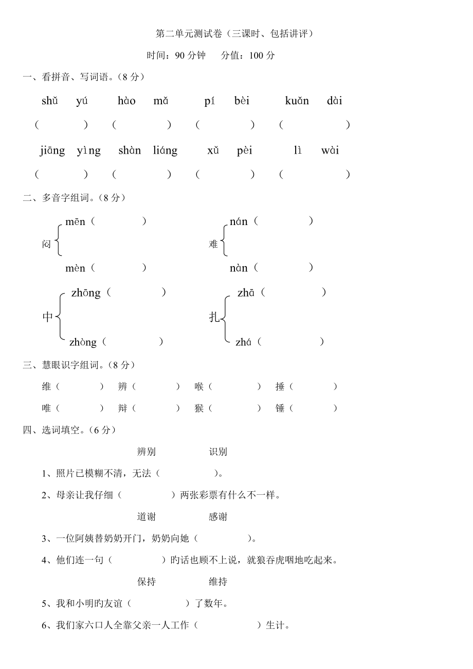 人教版四年级下册语文单元测试题及答案_第1页