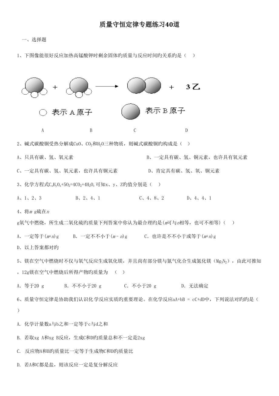 初三化学质量守恒定律专项练习道_第1页