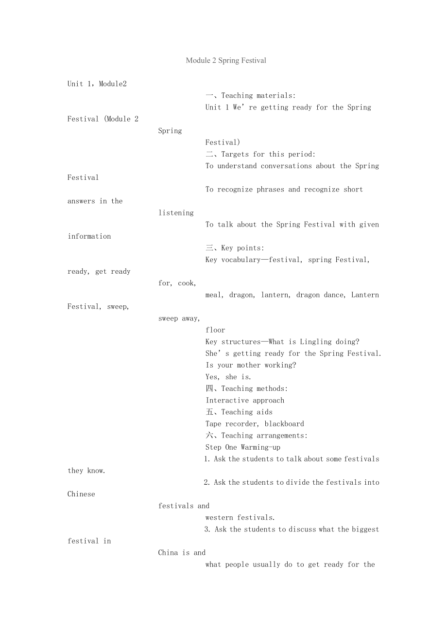 (衔接小学)新标准英语初一下册教案 Module 2 Spring Festival_第1页