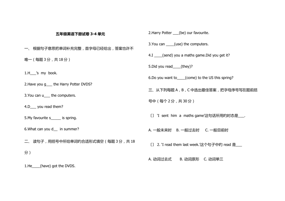 外研社一年级起点五年级英语下册试卷单元_第1页