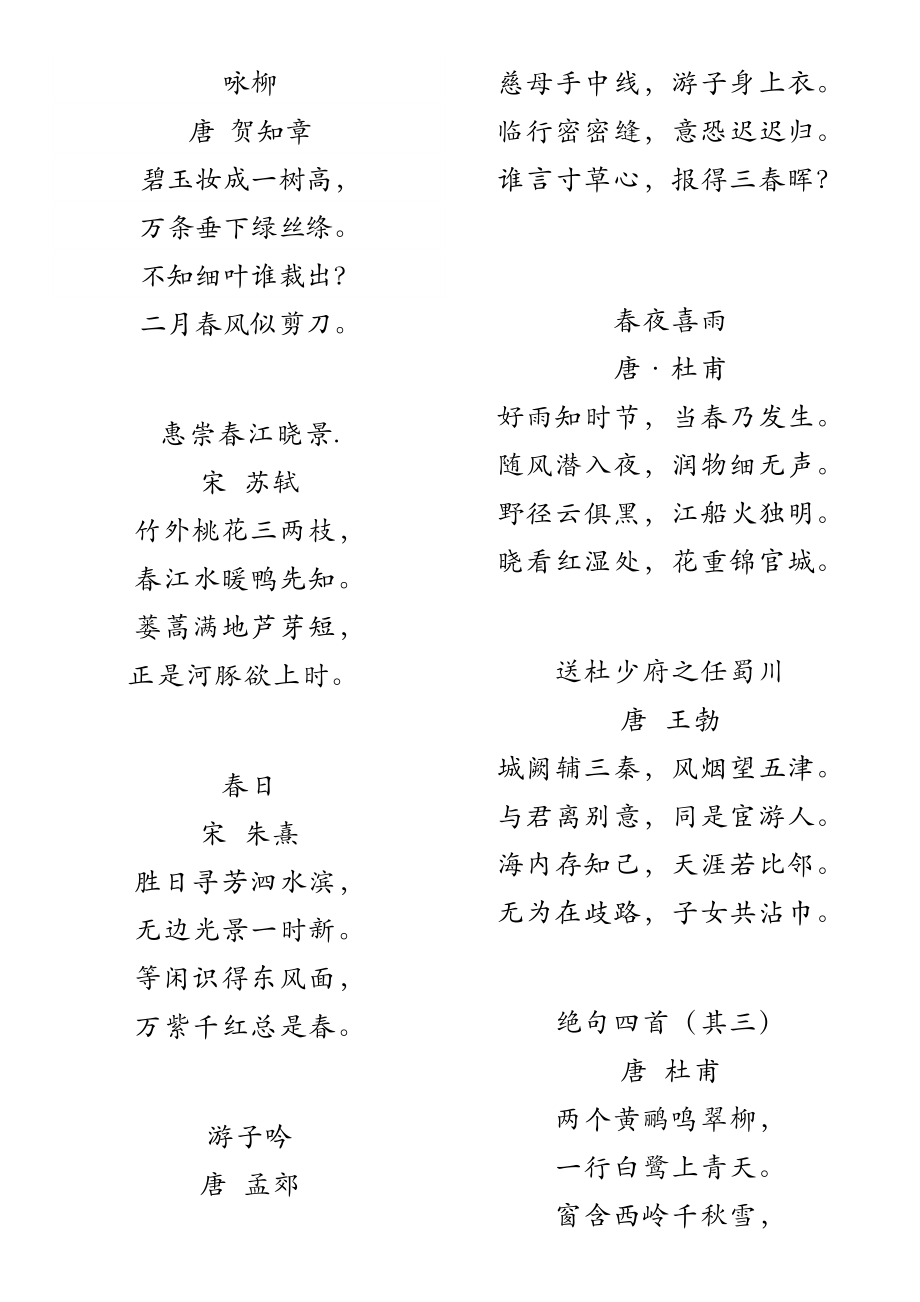 沪教版语文三年级下古诗和名言更新版_第1页