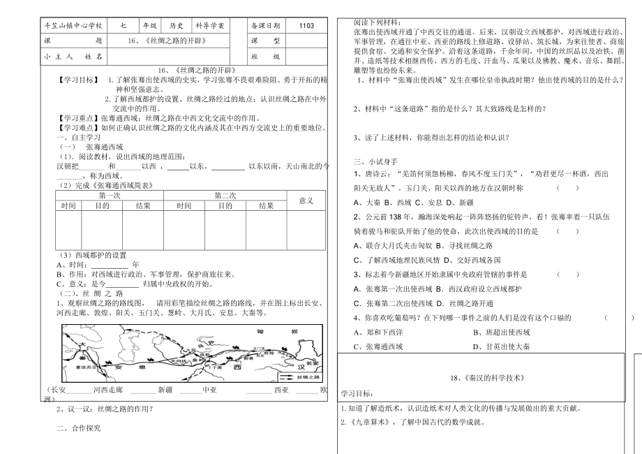 七年級歷史導學案《絲綢之路的開辟》_第1頁