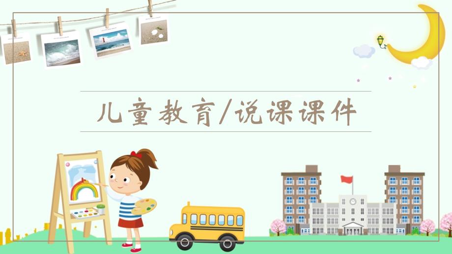 小学美术教育课件模板_第1页