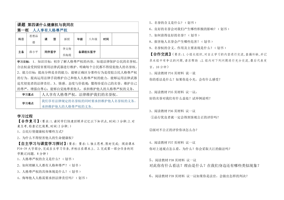 八年級下思想品德四課一框講學稿薛小平_第1頁