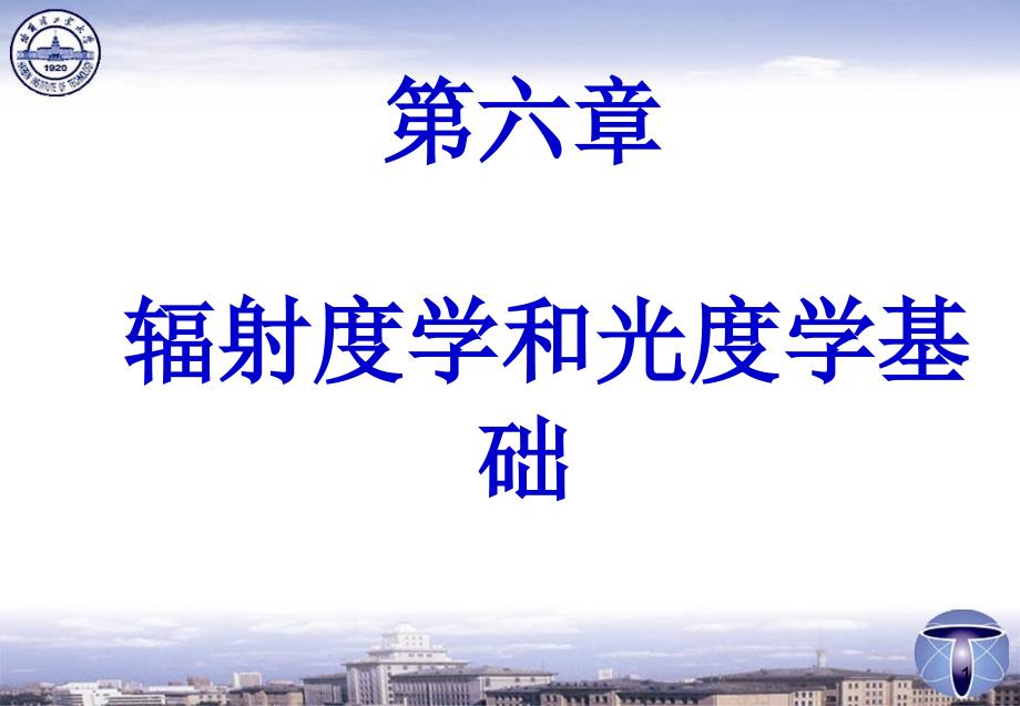 应用光学2006(第六章)new_第1页